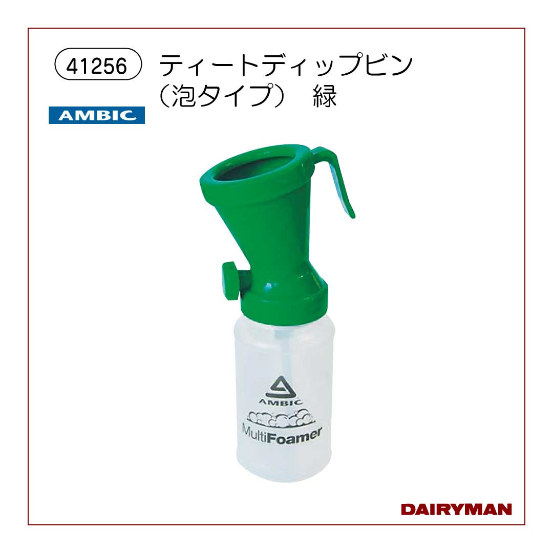 ＡＭＢＩＣ　ティートディップビン（泡タイプ）　緑【41256】